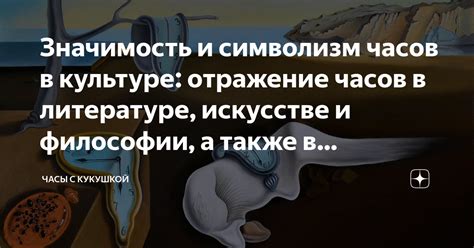 Символизм и эмоциональная значимость