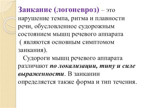 Симптомы и причины заикания при сильном волнении