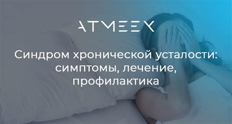 Симптомы физической застойной усталости