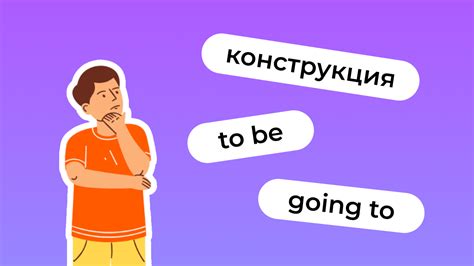 Ситуации, в которых использование to be going to обязательно