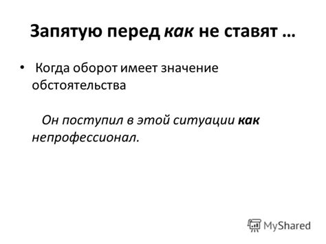 Ситуации, не требующие запятую