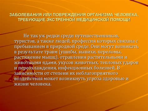 Ситуации, требующие экстренной медицинской помощи