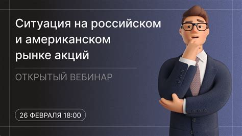 Ситуация на российском рынке акций: приближается черный день?