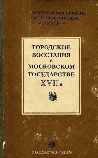 Скипетры в Московском государстве