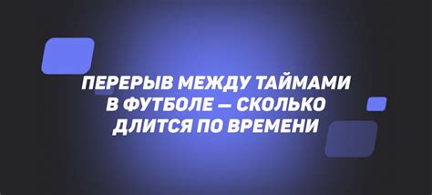 Сколько времени длится перерыв между третьей и четвертой парой в колледже?