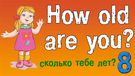 Сколько лет тебе будет на момент конца жизни?