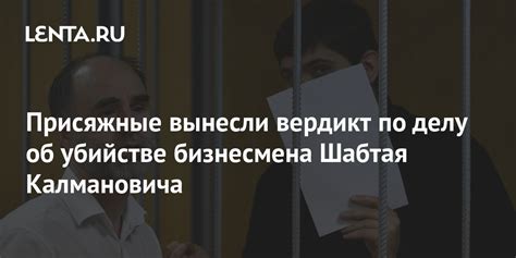 Следствие и вердикт по делу