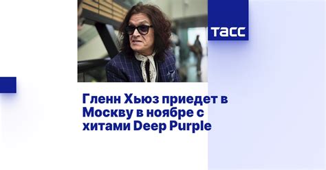 Следующая поездка группы Deep Purple в Москву