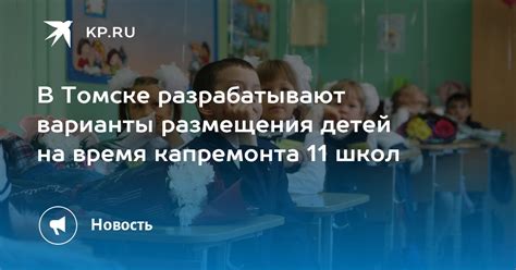 Сложность размещения детей