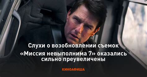 Слухи о возобновлении