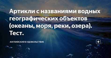 Случаи с названиями географических объектов