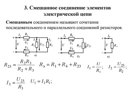 Случай 1: Сложные электрические цепи