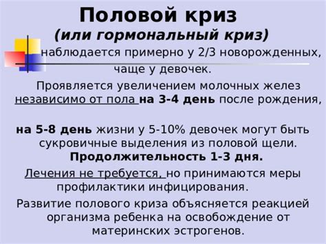 Смазка у девочек новорожденных: продолжительность процесса