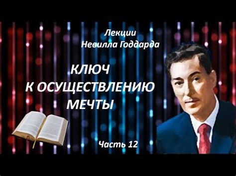 Смелые мечты - ключ к их осуществлению