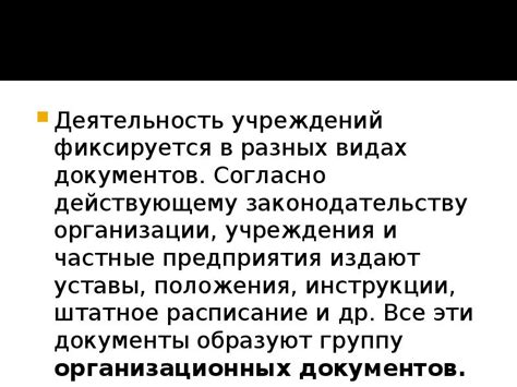 Смена документов согласно законодательству