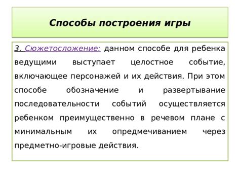 Смысл, передаваемый через действия персонажей