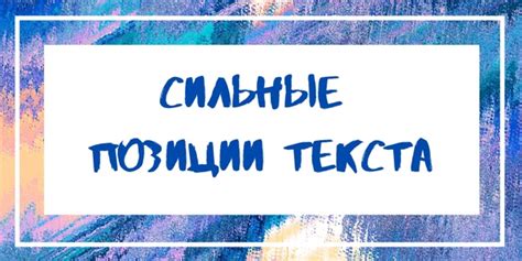 Смысловая нагрузка текста