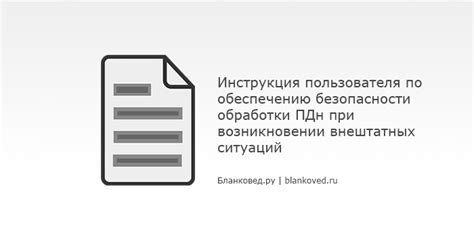 Снимается ли режим конфиденциальности ПДн при получении согласия пользователя