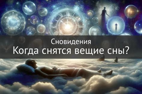 Снятся вещие сны в сентябре