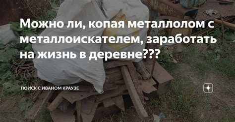 Собирать металлолом с металлоискателем в России: разрешено ли?