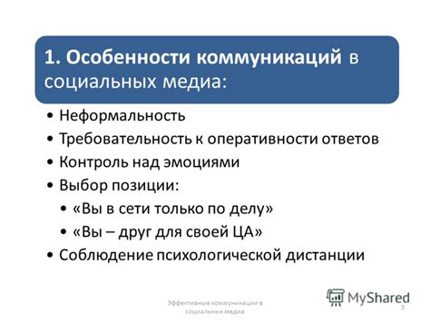 Соблюдение этики в социальных медиа: взвешенность и ответственность