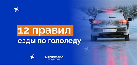 Советы для безопасного передвижения по гололеду в Москве