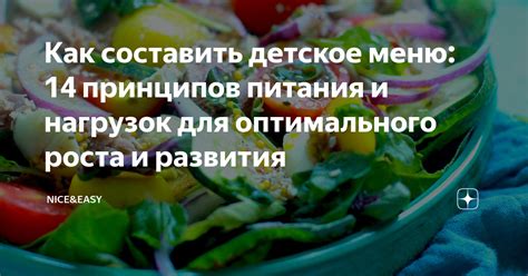 Советы для оптимального питания