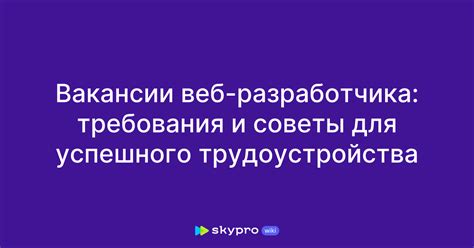 Советы для трудоустройства