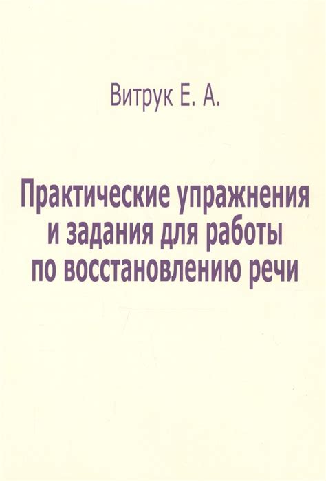 Советы и рекомендации по восстановлению речи после великого поста: