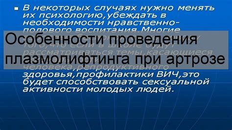 Советы по безопасной проводке плазмолифтинга при простуде