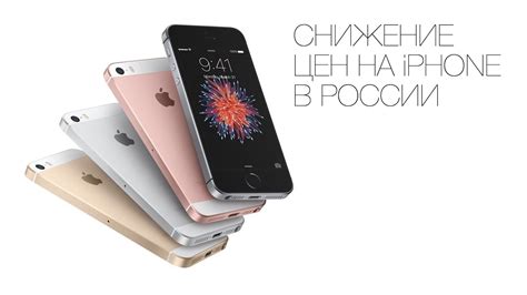 Советы по выбору iPhone в период снижения цен в России