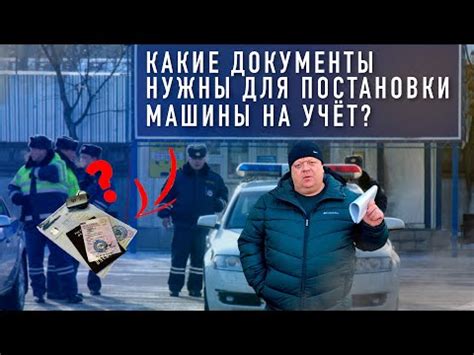 Советы по постановке на учет автомобиля с разбитым бампером