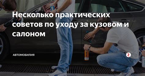 Советы по уходу за оцинкованным кузовом