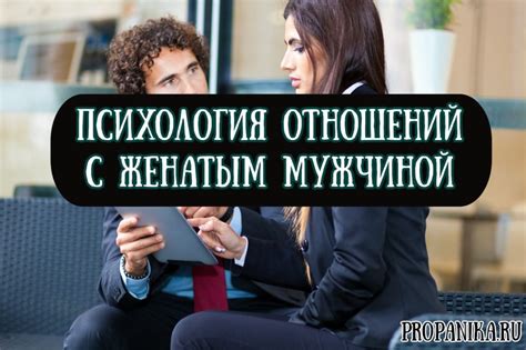 Советы по эффективному обсуждению отношений с любовницей