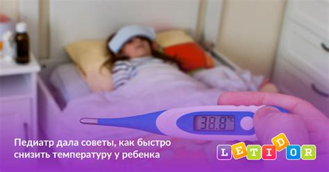 Советы родителям, как снизить высокую температуру у ребенка