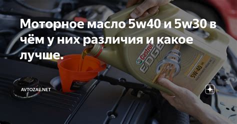 Совместимость масла 5w40 и 5w30