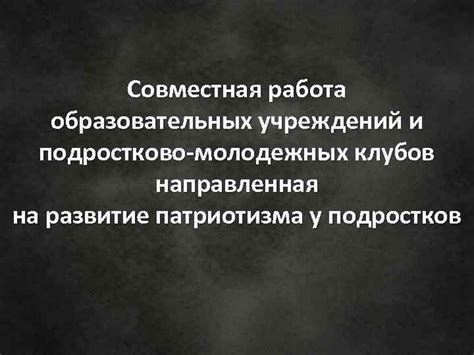 Совместная работа образовательных учреждений и воспитателей в ремонте