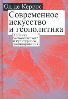 Современное положение Одессы в геополитическом контексте