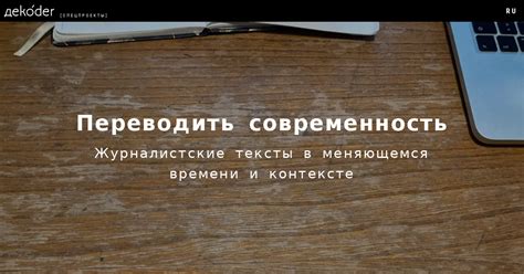 Современность их применения в контексте времени