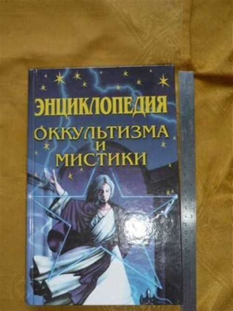 Современные исследования оккультизма