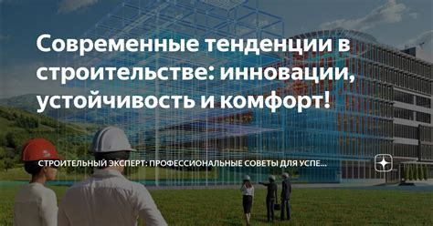 Современные тенденции: устойчивость или угроза?