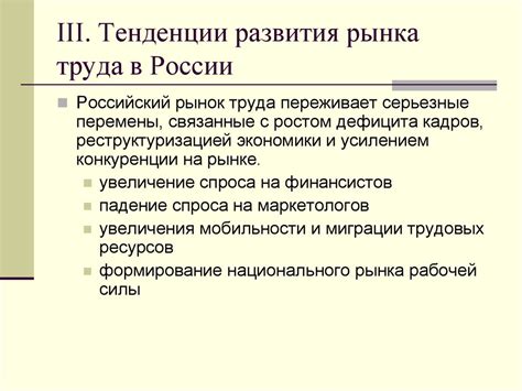 Современные тенденции развития рынка труда в России