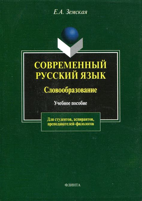 Современный русский язык: сохранение и изменения