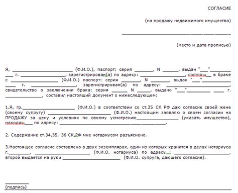 Согласие супруга на отчуждение гаража