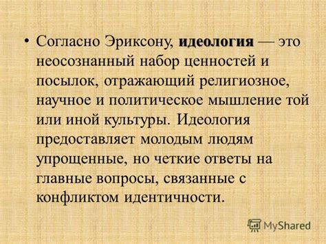 Согласно Эриксону, любовь возникает с формированием близких отношений