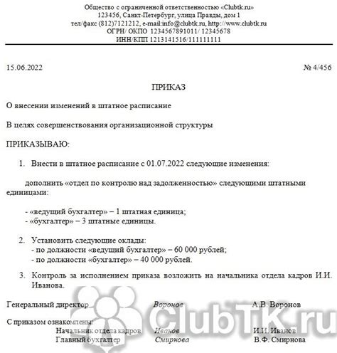 Согласование штатного расписания с учредителем: нужно ли это?