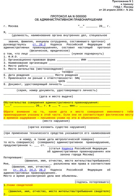 Содержание протокола задержания