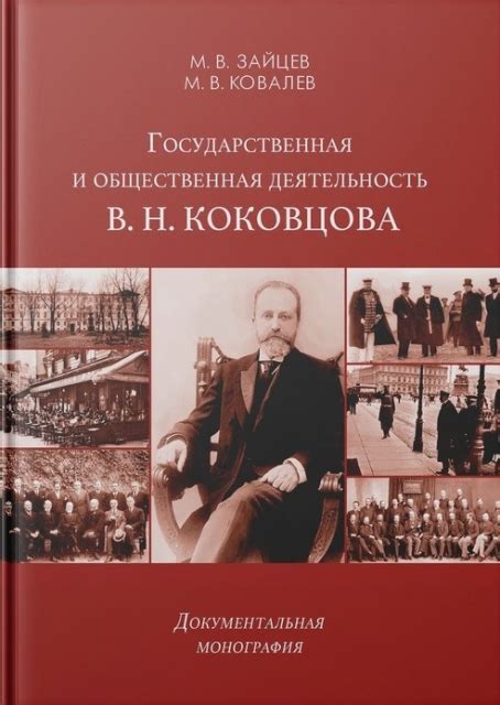 Создание и функции совета министров в Российской империи