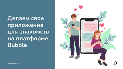 Создание новых знакомств