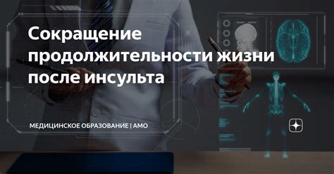 Сокращение продолжительности болезни